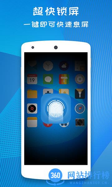 一键锁屏指纹版app v1.5.0安卓版 0