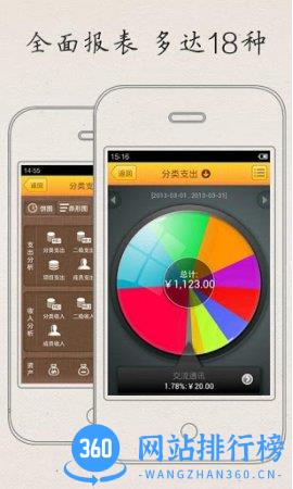 金蝶随手记 v13.1.69.0 安卓版 1