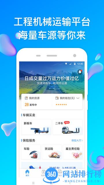 特运通货站版 v6.3.9.0安卓版 3