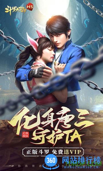 斗罗大陆h5凤凰服客户端 v9.5.0 安卓版 2