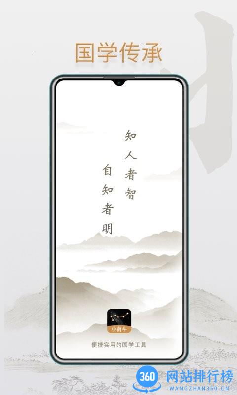 小南斗最新版 v1.22.5安卓版 3