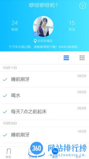 微习惯官方版 v2.1.5 安卓版 2