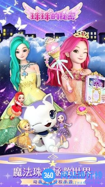 珠珠的秘密游戏