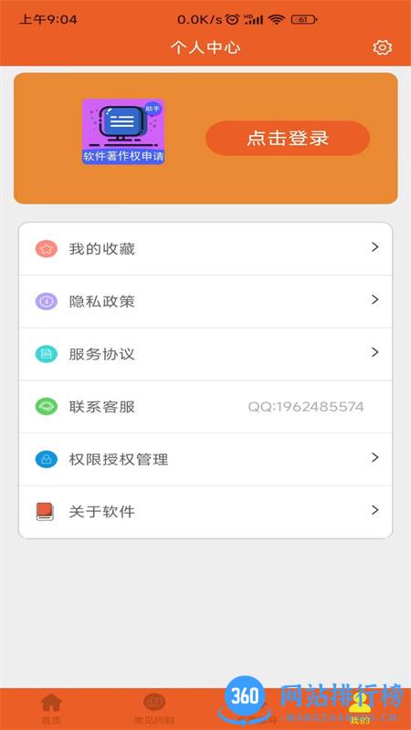 软著申请助手 v1.1.6 安卓手机版 0