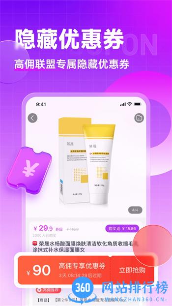 高佣联盟 v6.4.16官方安卓版 2