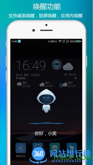 小奕语音助手最新版 V6.0.9安卓版 1