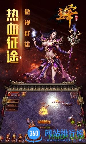 主宰传奇百度版 v1.0.2 安卓版 1