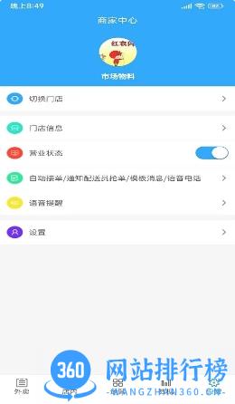 闪速到家商家版 v5.0.4 官方安卓版本 0