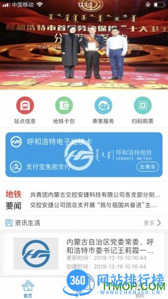 呼和浩特青城地铁app v4.3.4安卓版 2