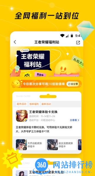 腾讯游戏社区app最新版(改名闪现一下) v1.9.16.154安卓最新版 2