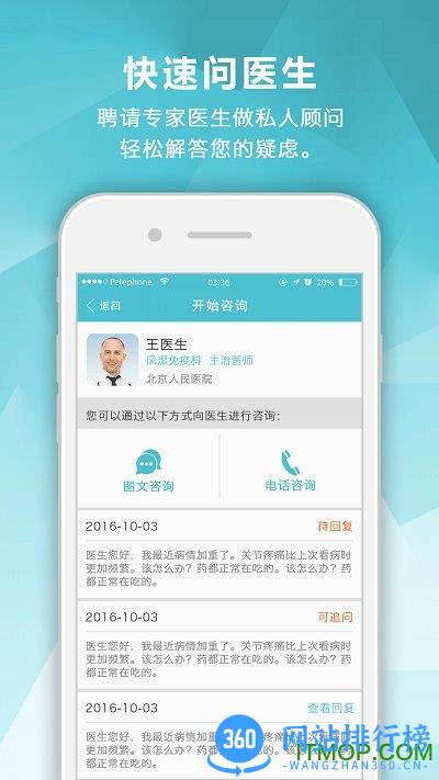 风湿中心app v3.15.11安卓版 1