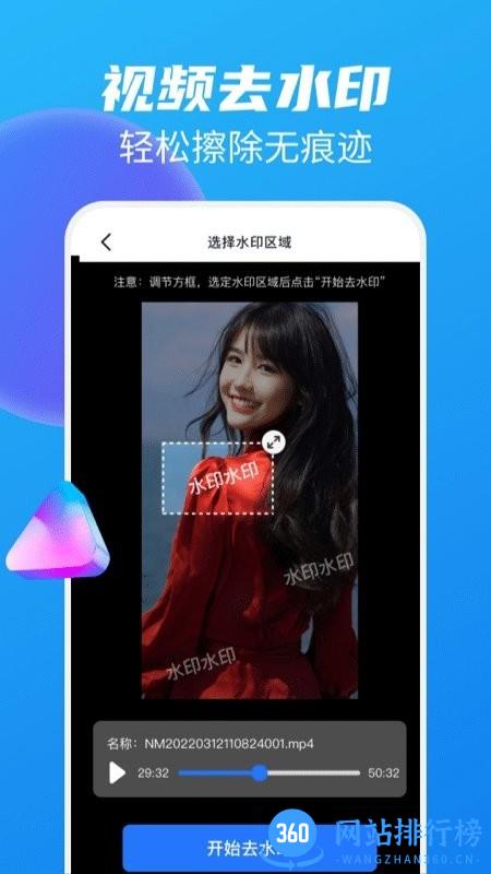 快去水印全能王app