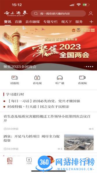云上酒泉客户端 v3.3.2安卓版 1