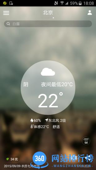 中国天气通app官方正版 v8.5.0安卓版 2