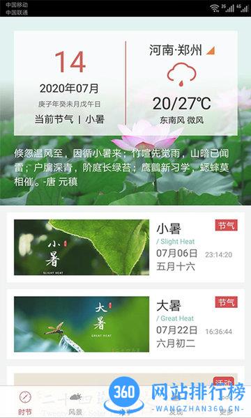 二十四节气app v2.3.1018安卓版 0