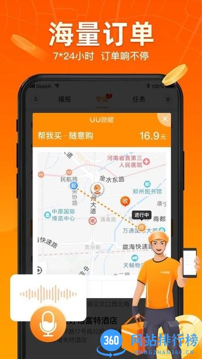 郑州UU跑腿app跑男版 v4.9.1.0安卓版 1