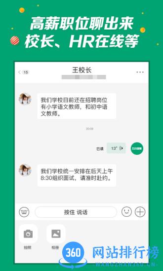 万行教师求职端 v3.0.65安卓版 0