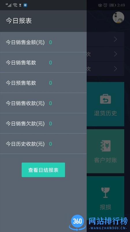 芝麻地柜台端最新版 v6.11.2安卓版 0