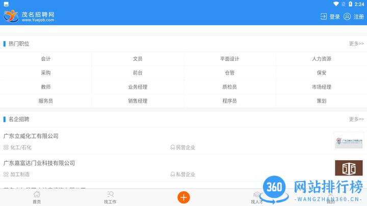 茂名招聘网手机版 v1.8.2安卓版 1