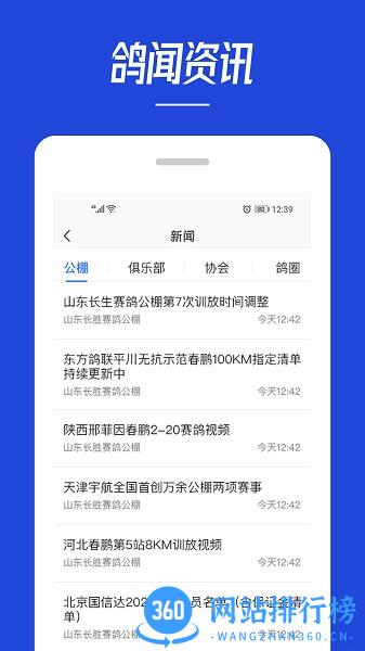 青鸽网(青年信鸽信息网) v3.9.14官方安卓版 2