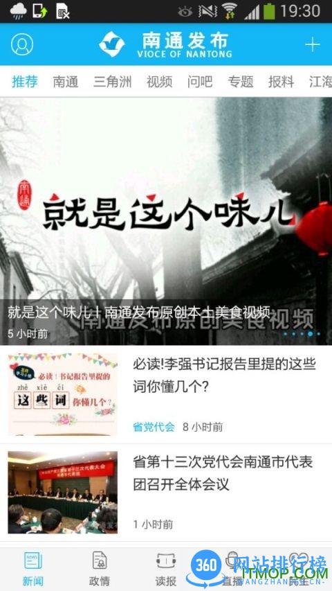 南通发布app