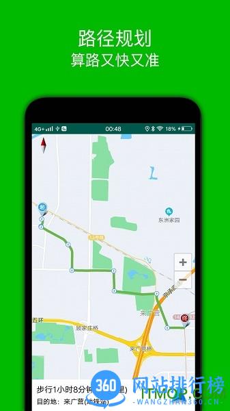 步行导航 v2.1 安卓版 2