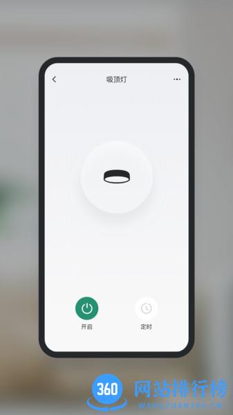 公牛智家app v3.3.0 安卓版 0