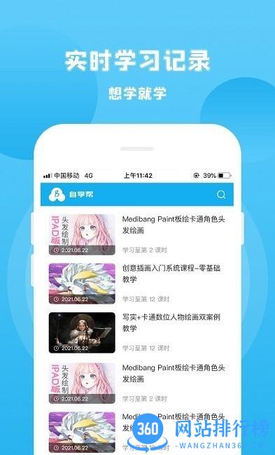 自学帮官方版 v1.3.6安卓版 1