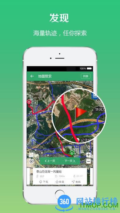 两步路户外助手探索版app v7.6.2官方安卓版 3