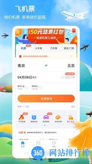 12306铁行火车票手机版 v8.6.7安卓最新版 0