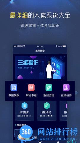 3D人体解剖图谱 v2.0.6安卓版 3