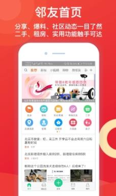 望京网邻友圈最新版 v6.4.4安卓官方版 2