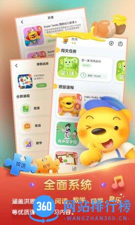 洪恩学堂学生端 v2.4.5安卓版 3