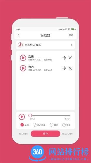 斗图音乐剪辑app v6.5.6安卓版 2