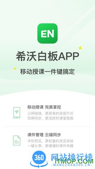 希沃白板app