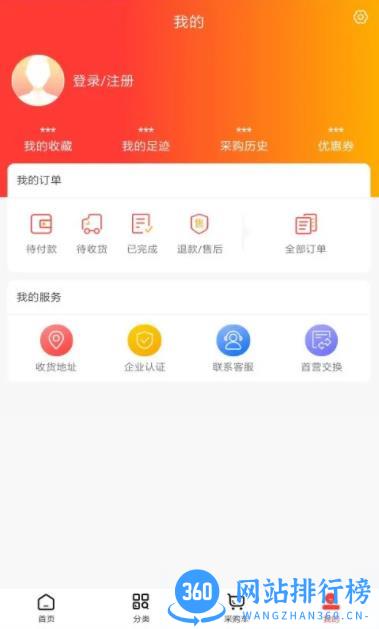 中泽药易购 v1.1 官方安卓版本 3