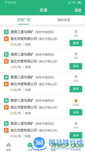 运销宝司机最新版 v2.0.0安卓版 2
