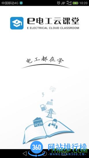 e电工云课堂app下载