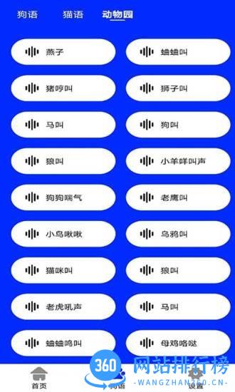 狗语实时翻译app v2.3 安卓版 3