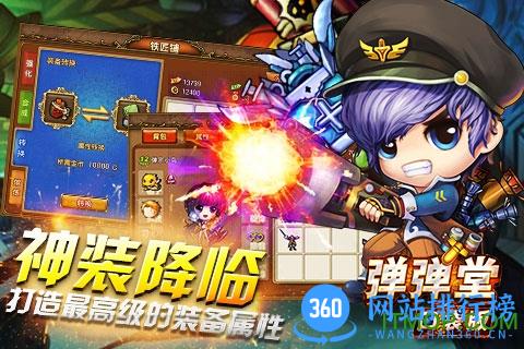 九游弹弹堂口袋版 v2.5.0.0 官网安卓版 4