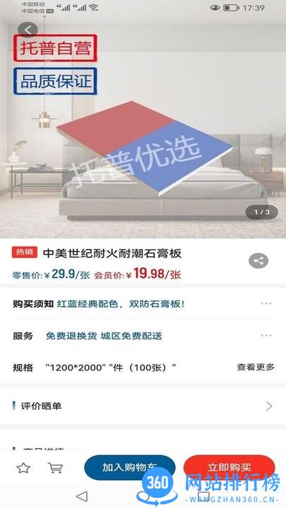 托普建材仓配最新版 v0.1.9 安卓版 2