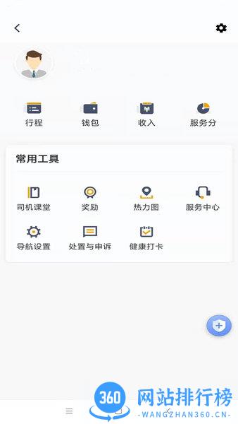 蓉橙出行司机端 v5.90.0.0001安卓最新版 2