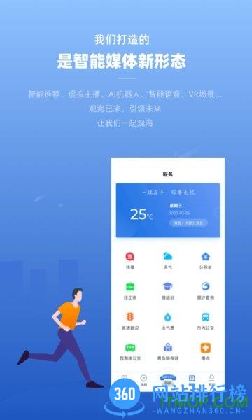 青岛日报观海新闻客户端 v3.1.0 安卓版 0