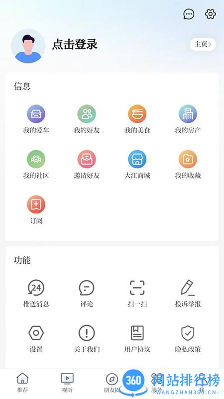 大江看看平台 v4.0.16 安卓版 0