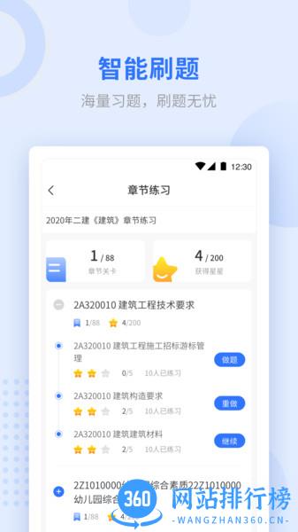 学天教育机构官方版 v2.2.3安卓版 0