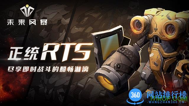 未来风暴公测版下载