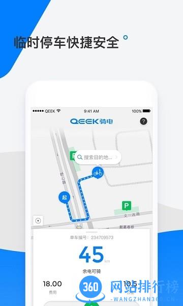 qeek骑电单车 v3.28.0安卓版 3