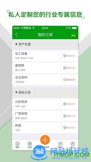 中废通Feijiu网 v2.5.9安卓版 0
