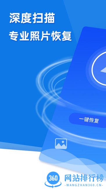 照片扫描数据恢复精灵 v5.6.0安卓版 1