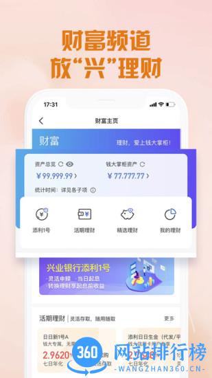 兴业生活app(原好兴动) v2.4.6安卓版 1